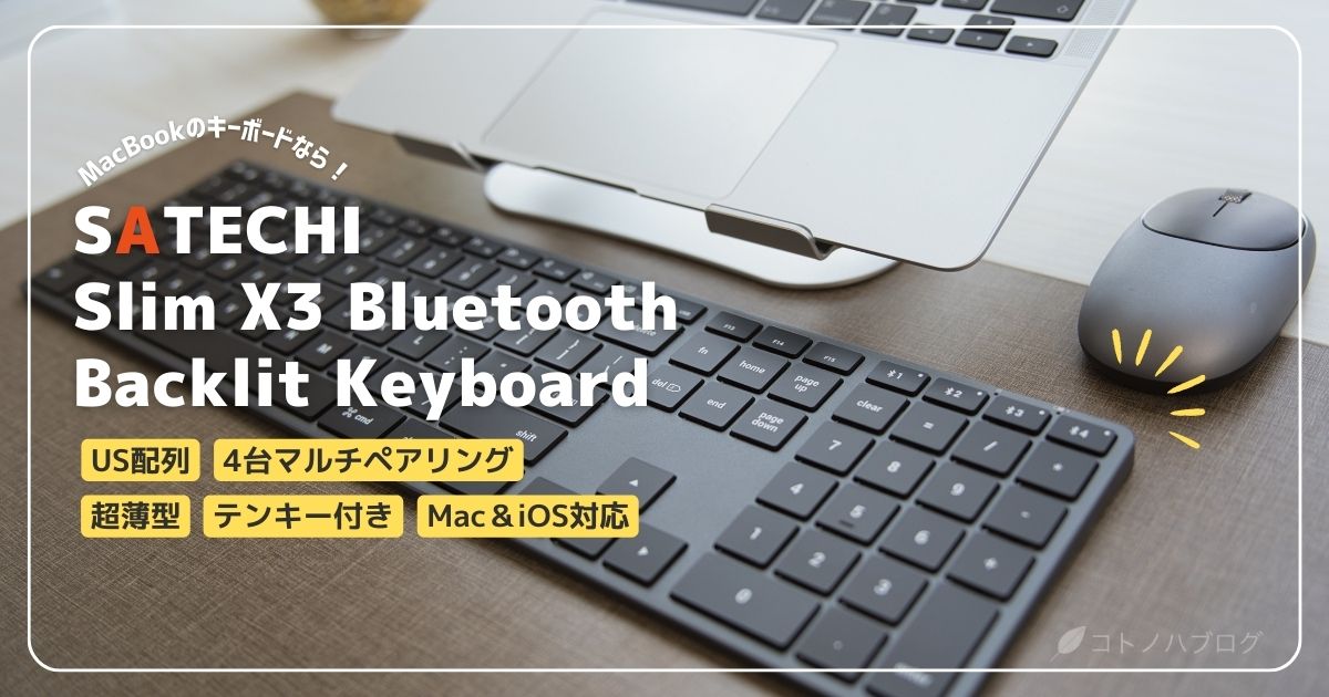MacBookにおすすめ！「SATECHI Slim X3 Bluetooth キーボード ...