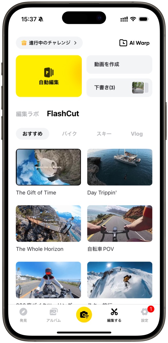Insta360アプリの画面①