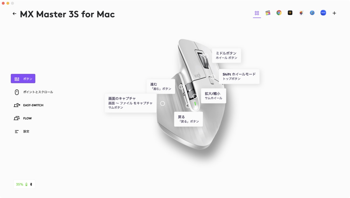 Logi Options+の画面キャプチャ