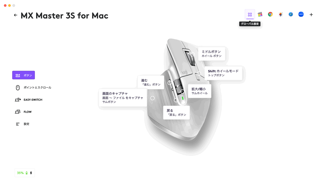 アプリ毎に切り替わる設定