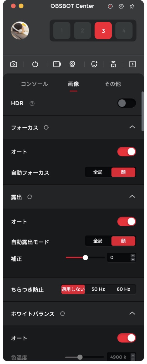 OBSBOT Centerの画面②