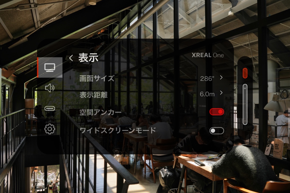 空間アンカーの設定画面