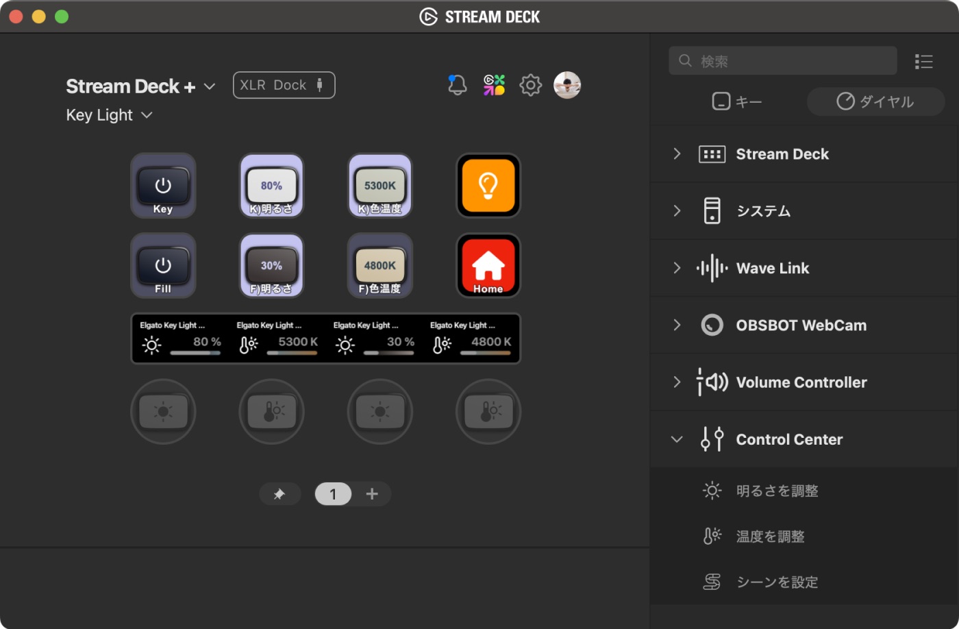 STREAM DECKアプリの設定画面