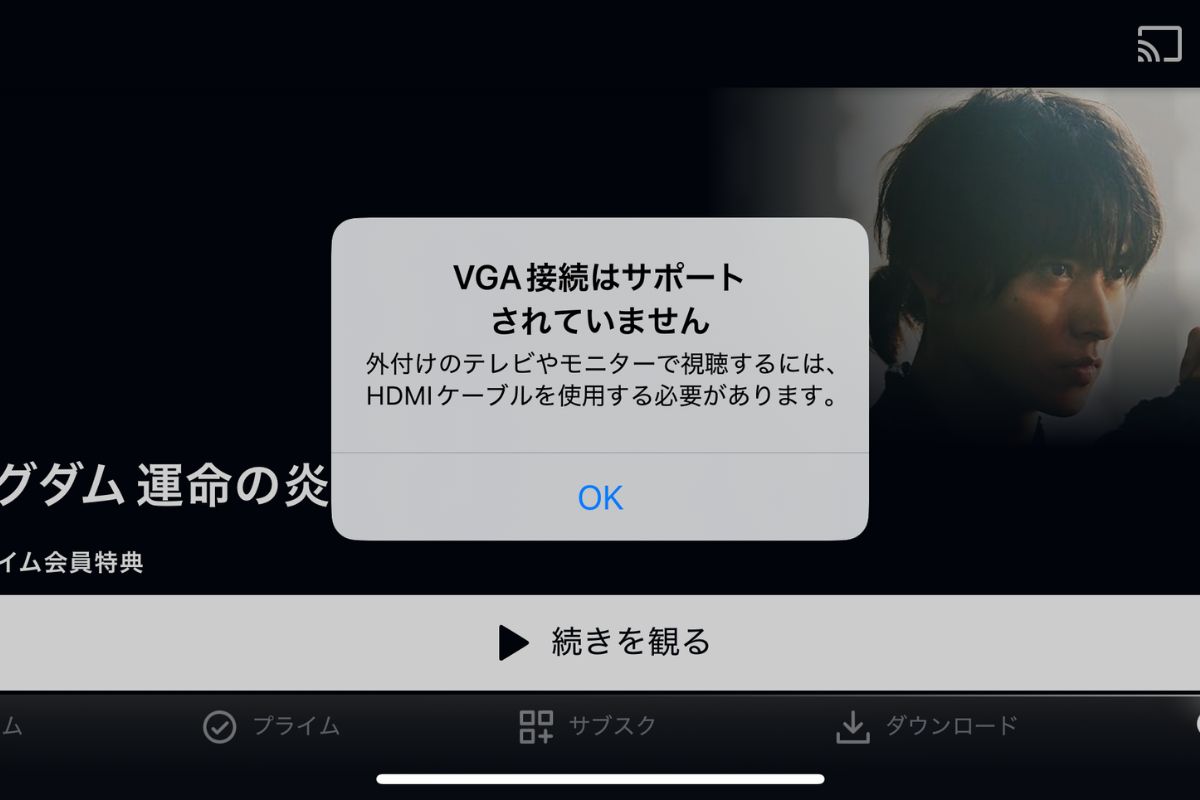 プライムビデオのエラーポップアップ画面