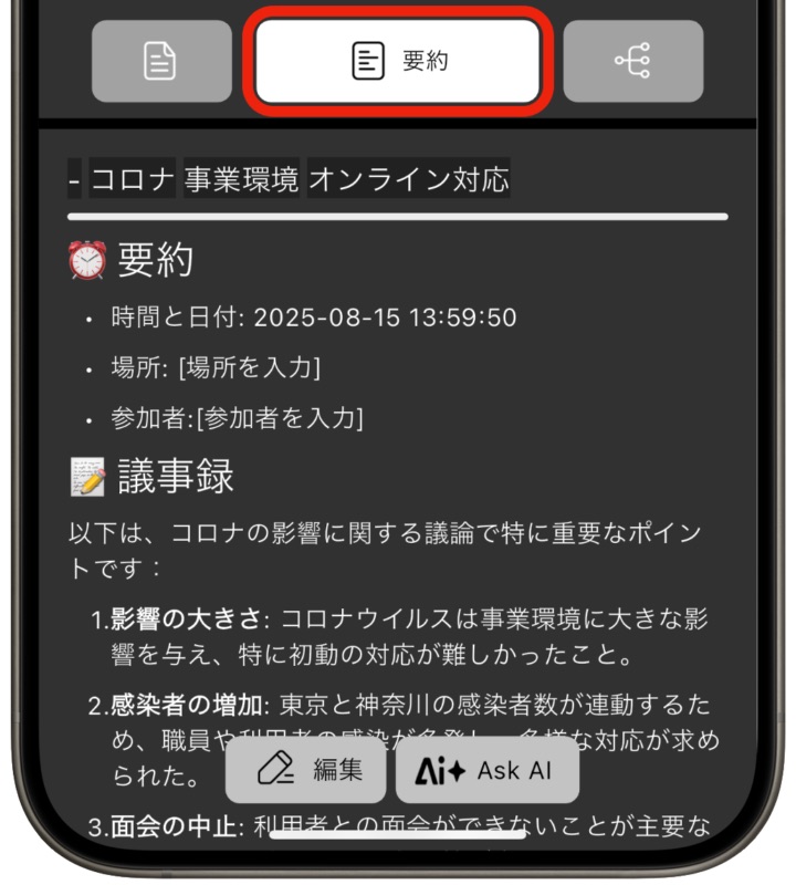 要約の画面キャプチャ