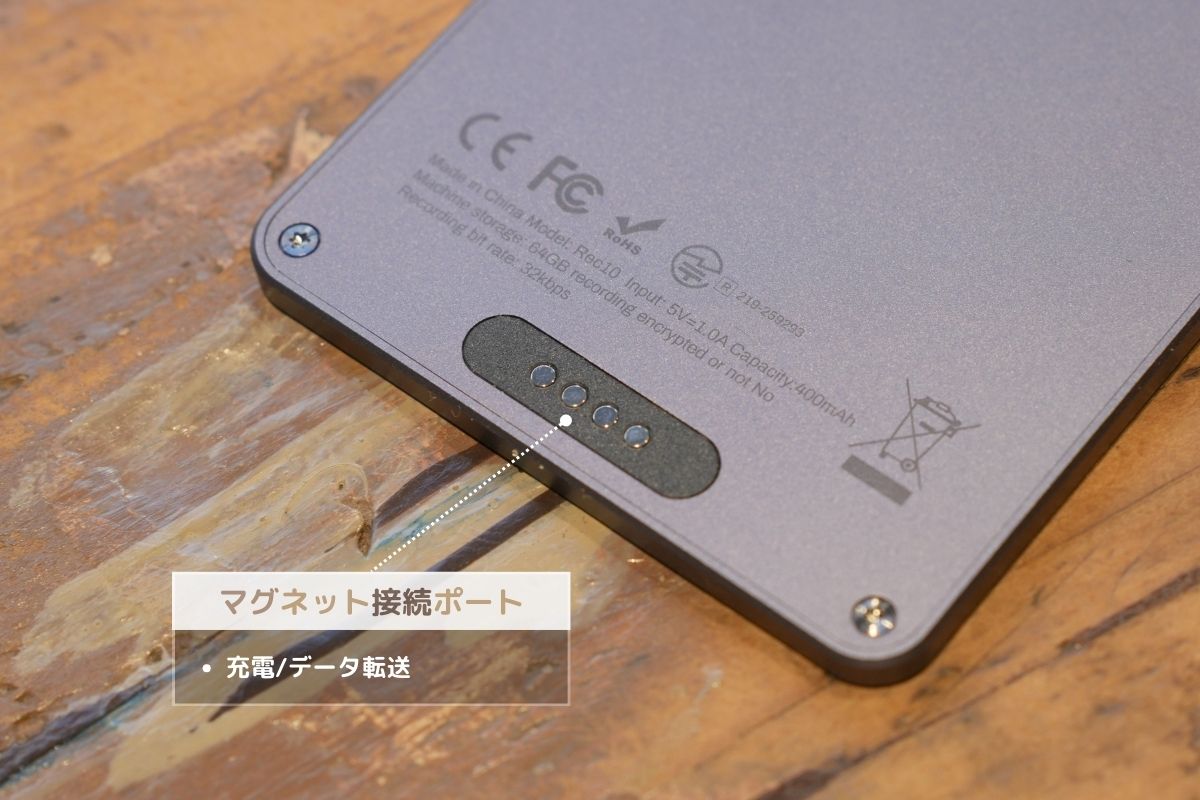 マグネット接続ポートの場所と形状