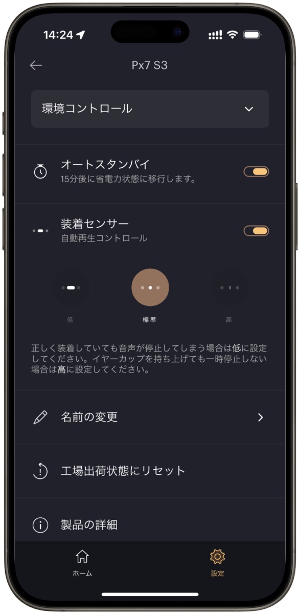 Bowers & Wilkins MusicアプリのUI(装着センサー)