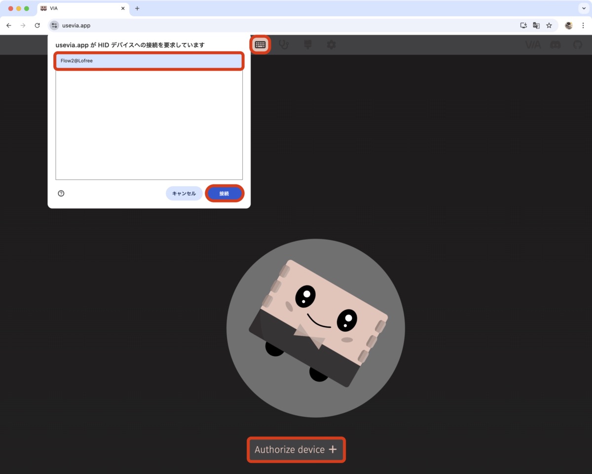 VIAとFlow 2の接続画面