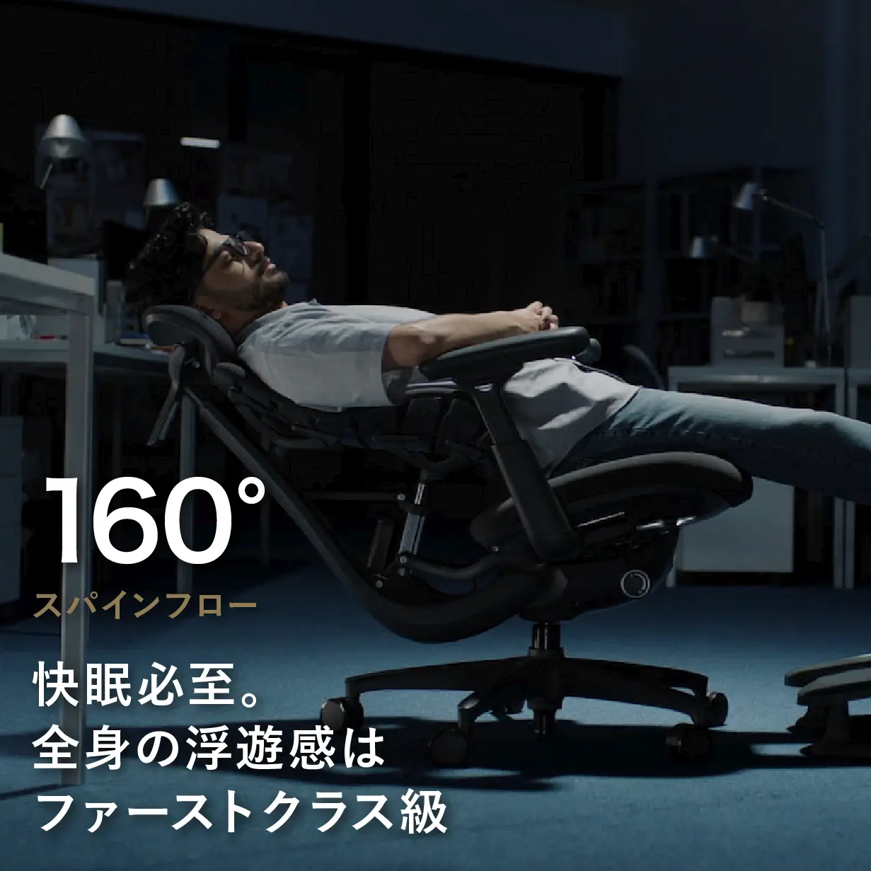 スパインフロー(160°)