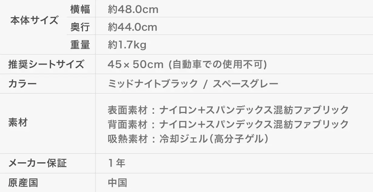 クーリングシートパッドの仕様