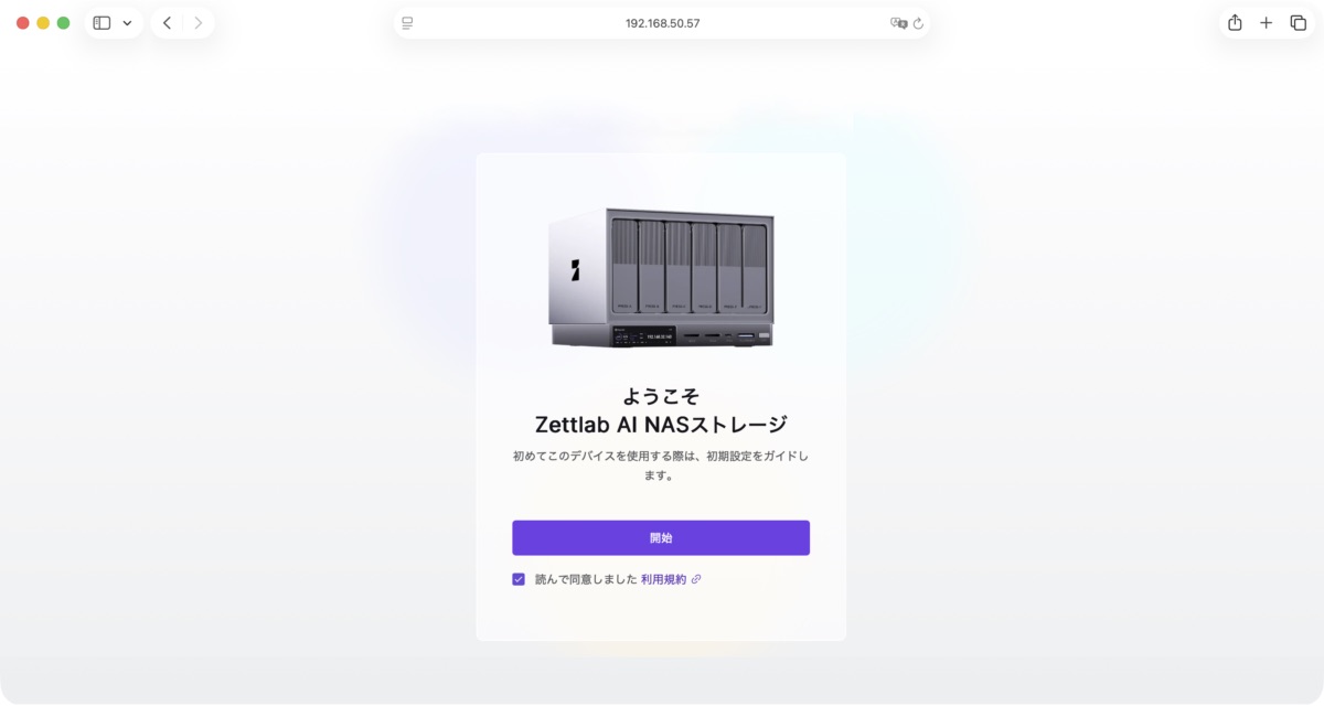 設定ガイドのトップ画面