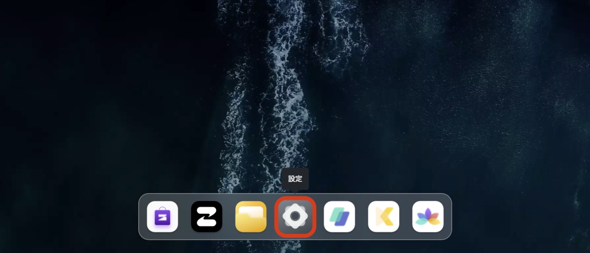 ZettOSの設定タブ