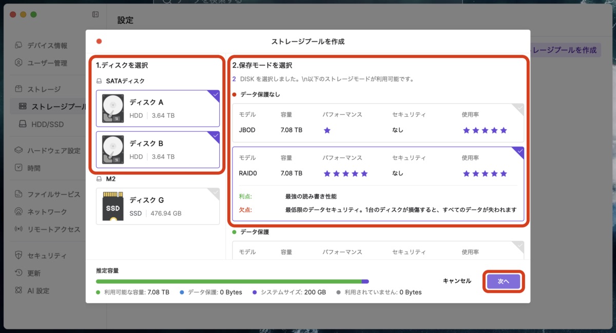 ストレージプールの設定画面①