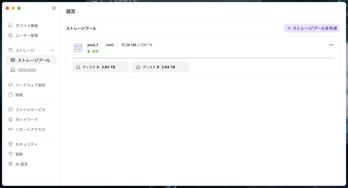ストレージプールの設定状況