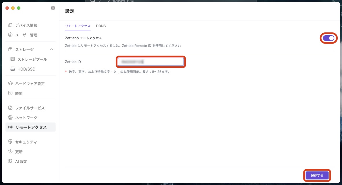 リモートアクセスの設定画面
