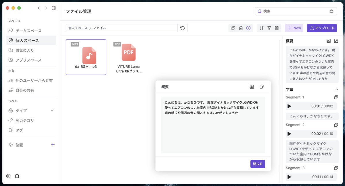 音声ファイルから文字起こししたテキスト