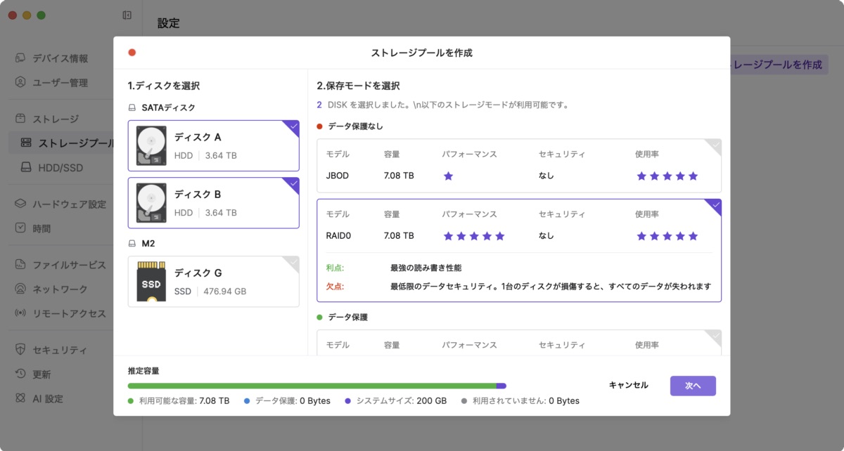 ストレージプールの設定画面③