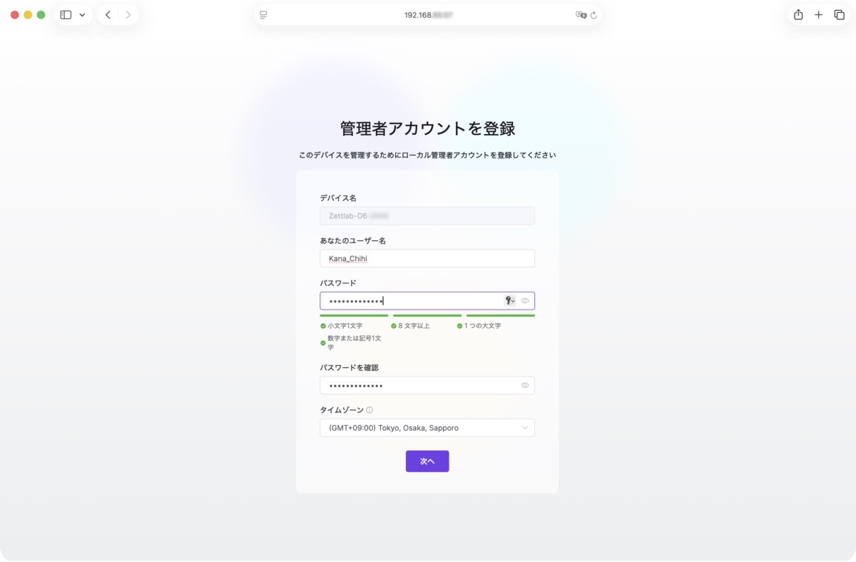 管理者アカウントの登録画面