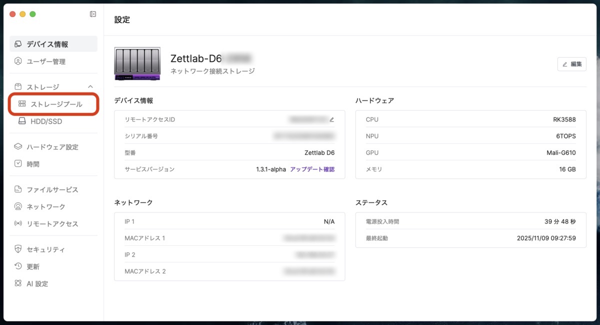 設定画面のストレージプールタブ