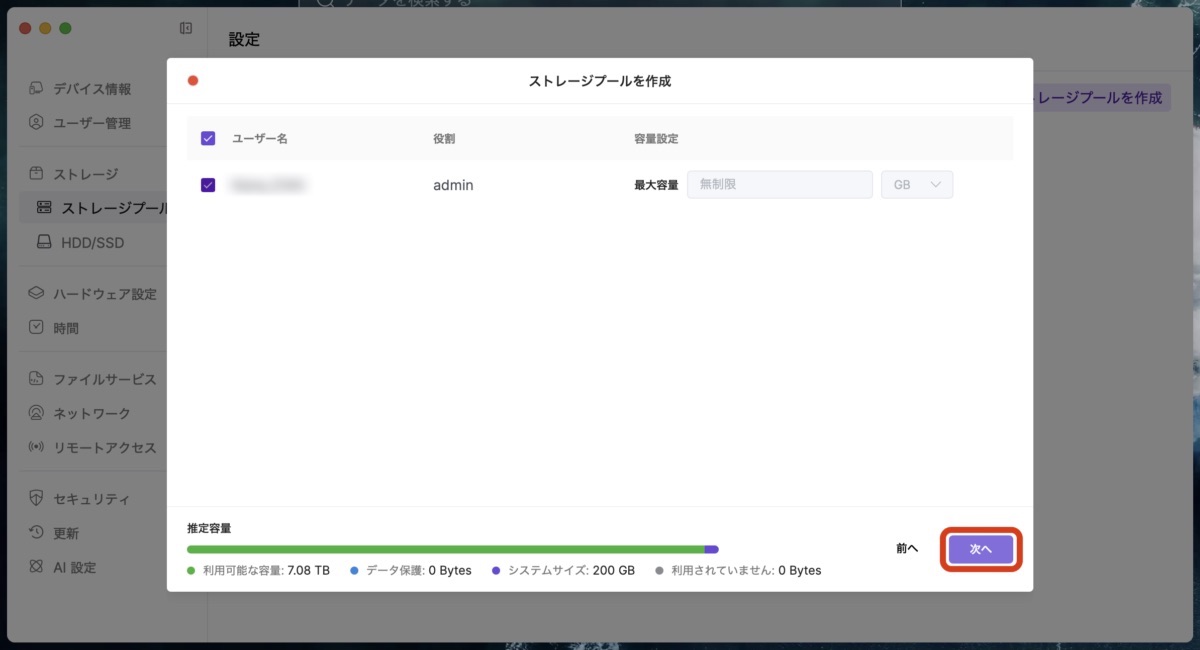 ストレージプールの設定画面②