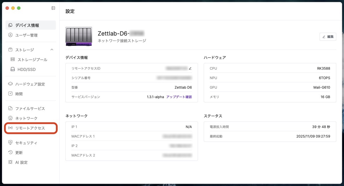 リモートアクセスタブ