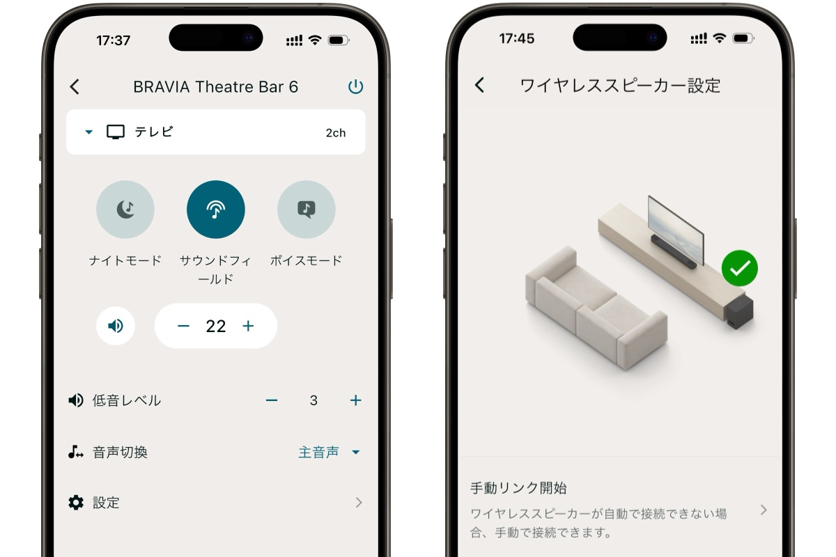 BRAVIA Connectアプリの設定画面