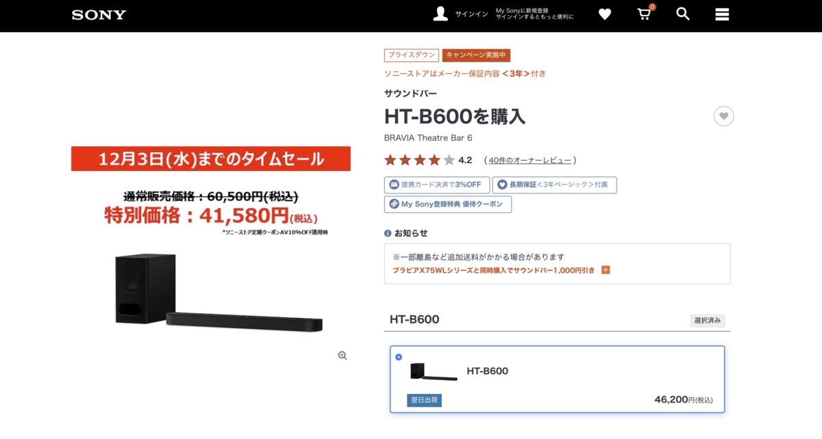 ソニーオンラインストアの商品ページ（タイムセール時）