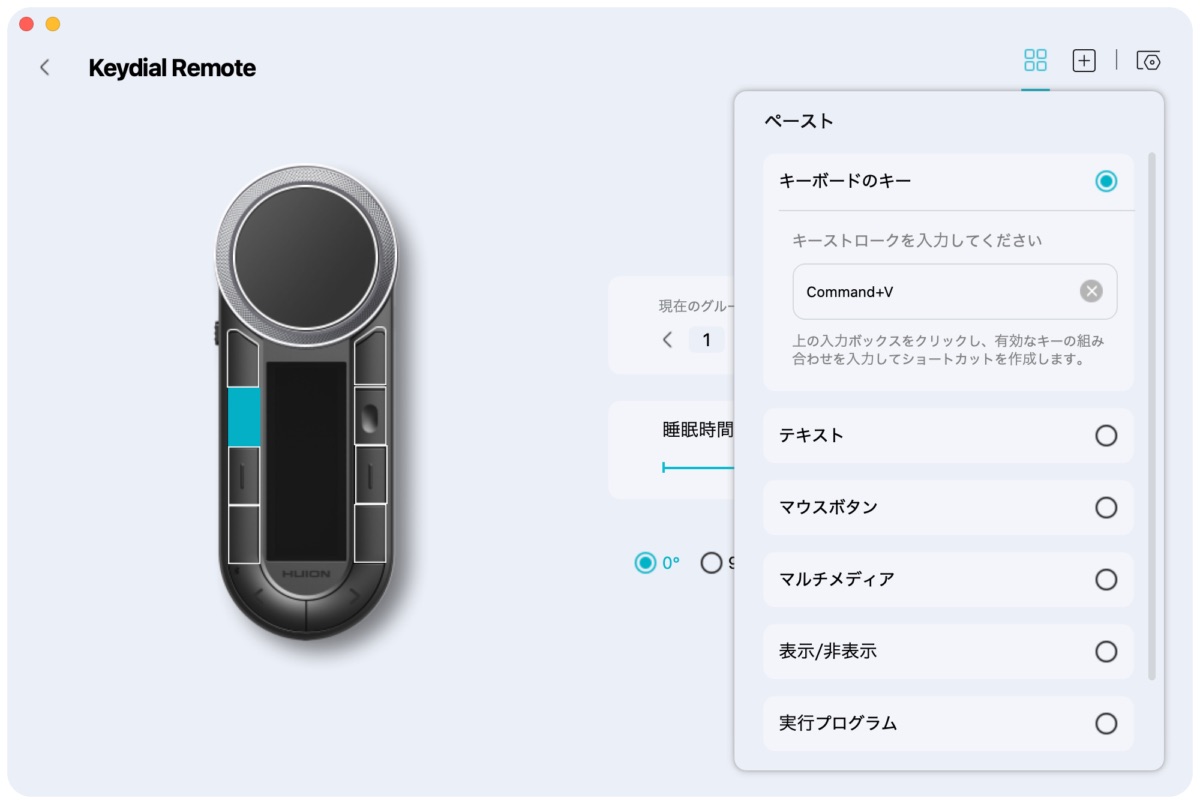 Keydial Remoteアプリの設定画面
