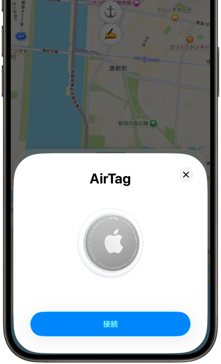 AirTag接続画面