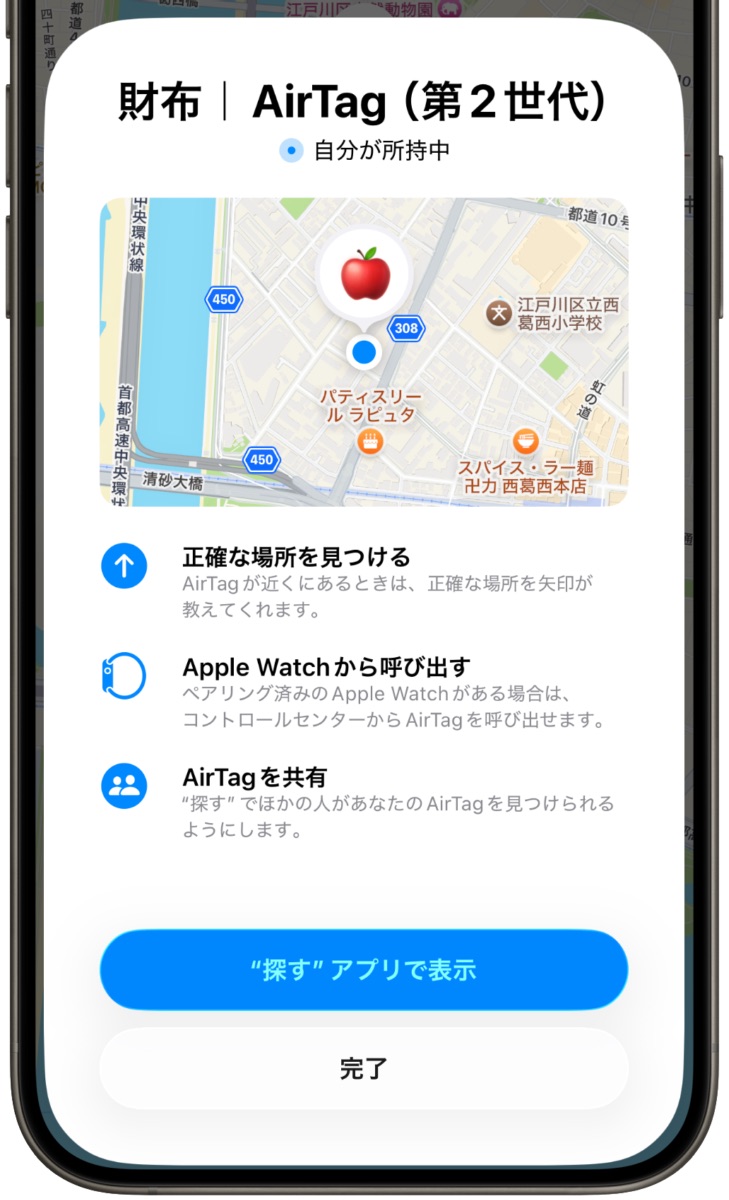 AirTagが接続された様子