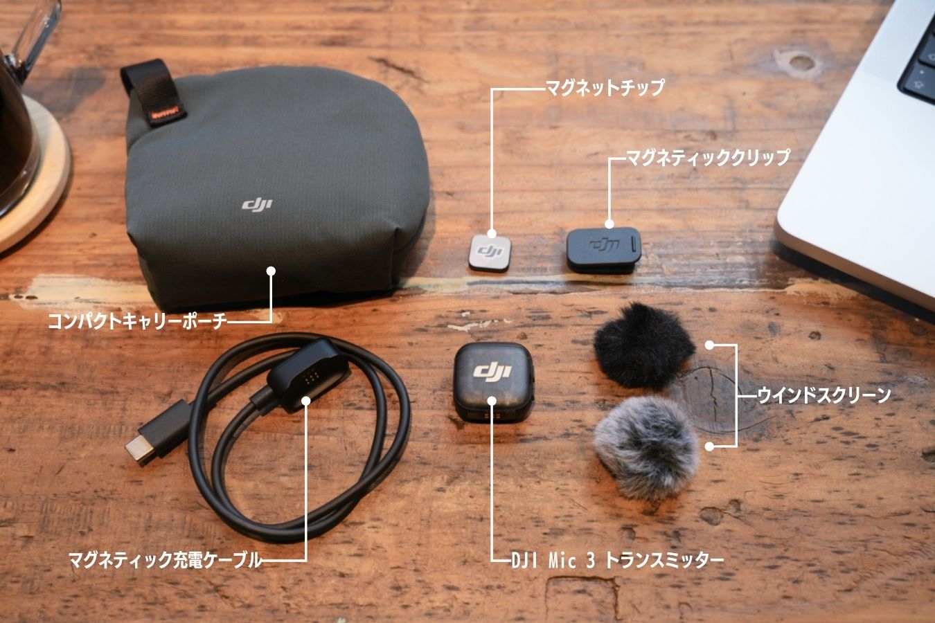 DJI Mic 3の付属品一覧