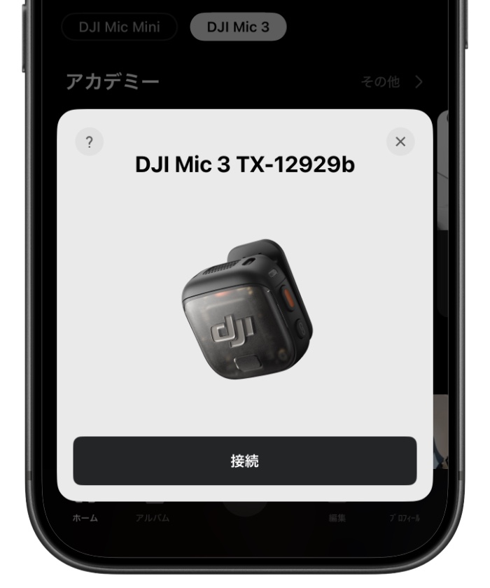 DJI Mimoアプリの操作画面①