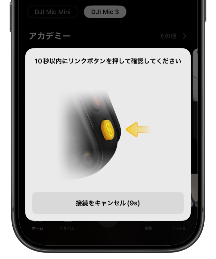 DJI Mimoアプリの操作画面②