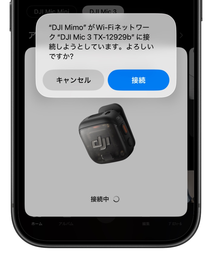 DJI Mimoアプリの操作画面③