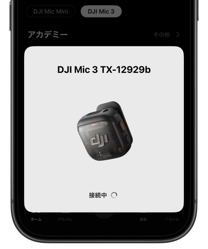 DJI Mimoアプリの操作画面④