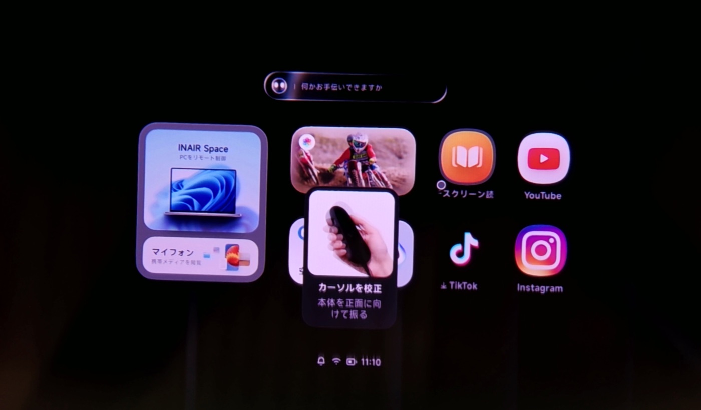 INAIR OSのUIとポップアップ表示されたヘルプメッセージ