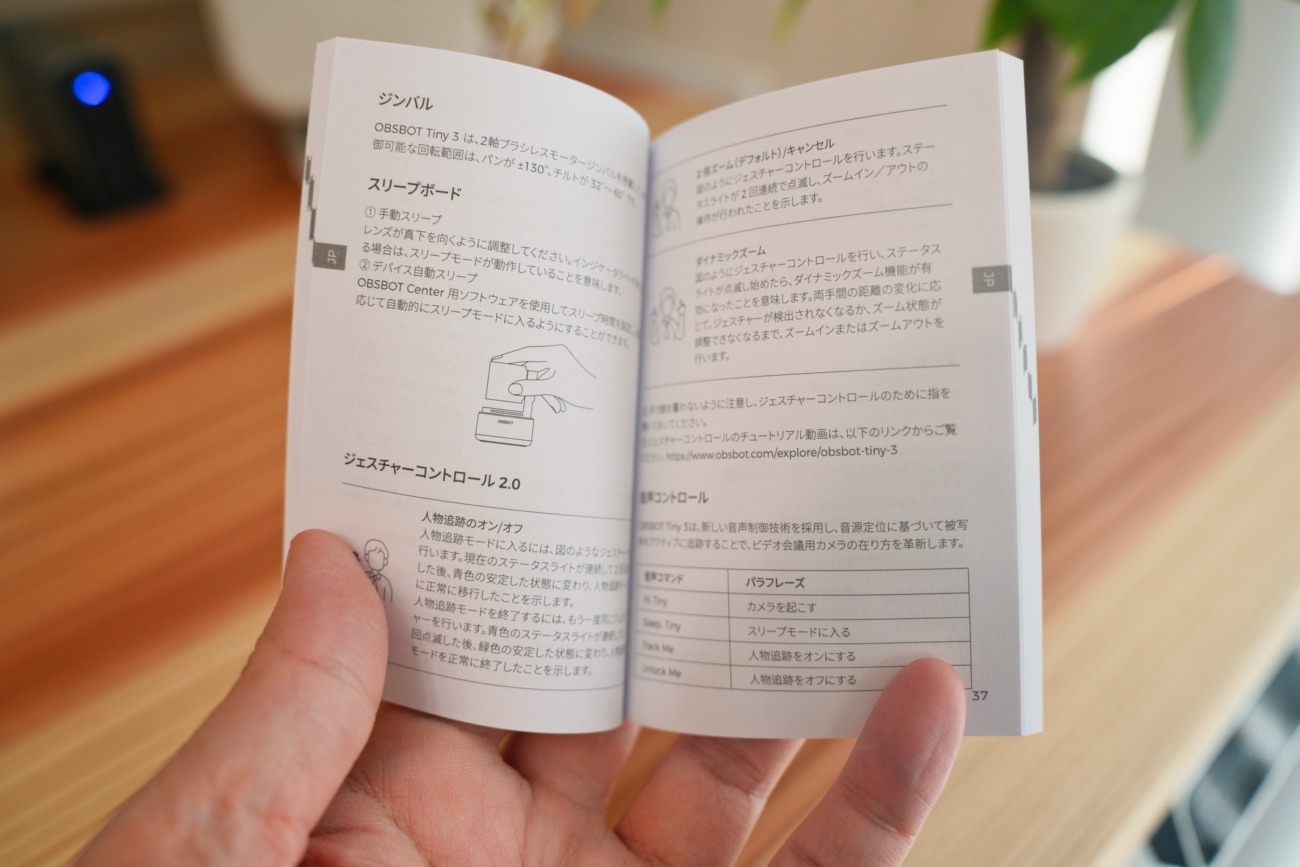 日本語で記載されたOBSBOT TINY 3の取扱説明書
