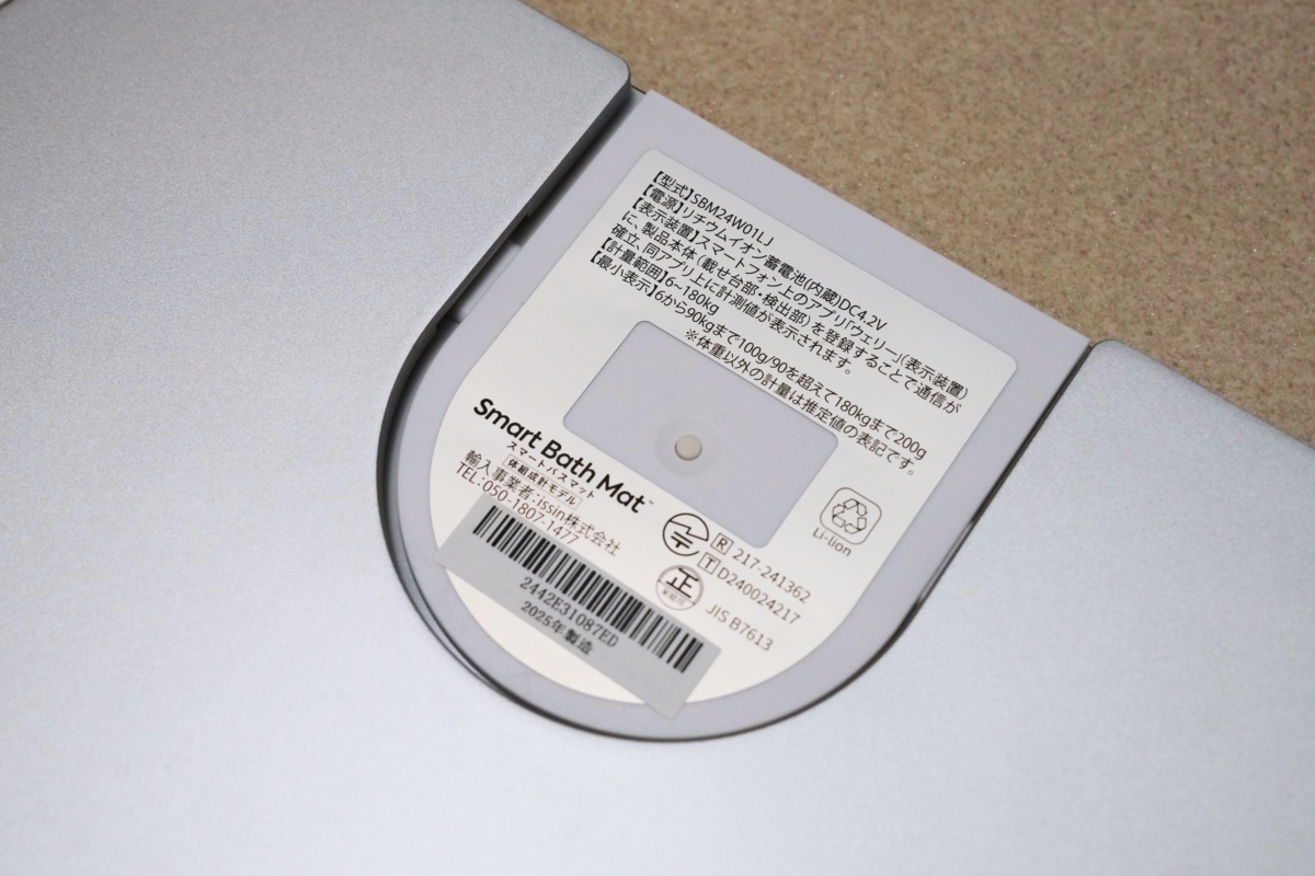 Smart Bath Matの裏面にある電源ボタン