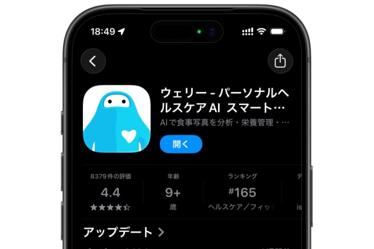 App Storeの「ウェリー」アプリ