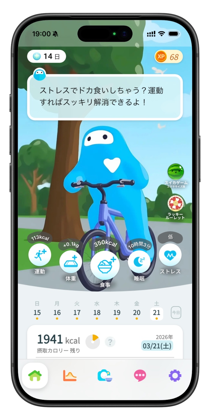 「ウェリー」アプリ画面（サマリー表示）