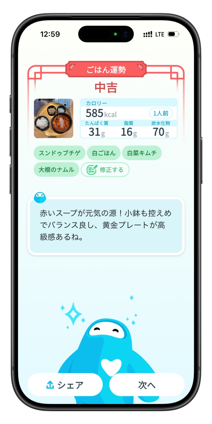 「ウェリー」アプリ画面（カロリー＆栄養素計測画面）