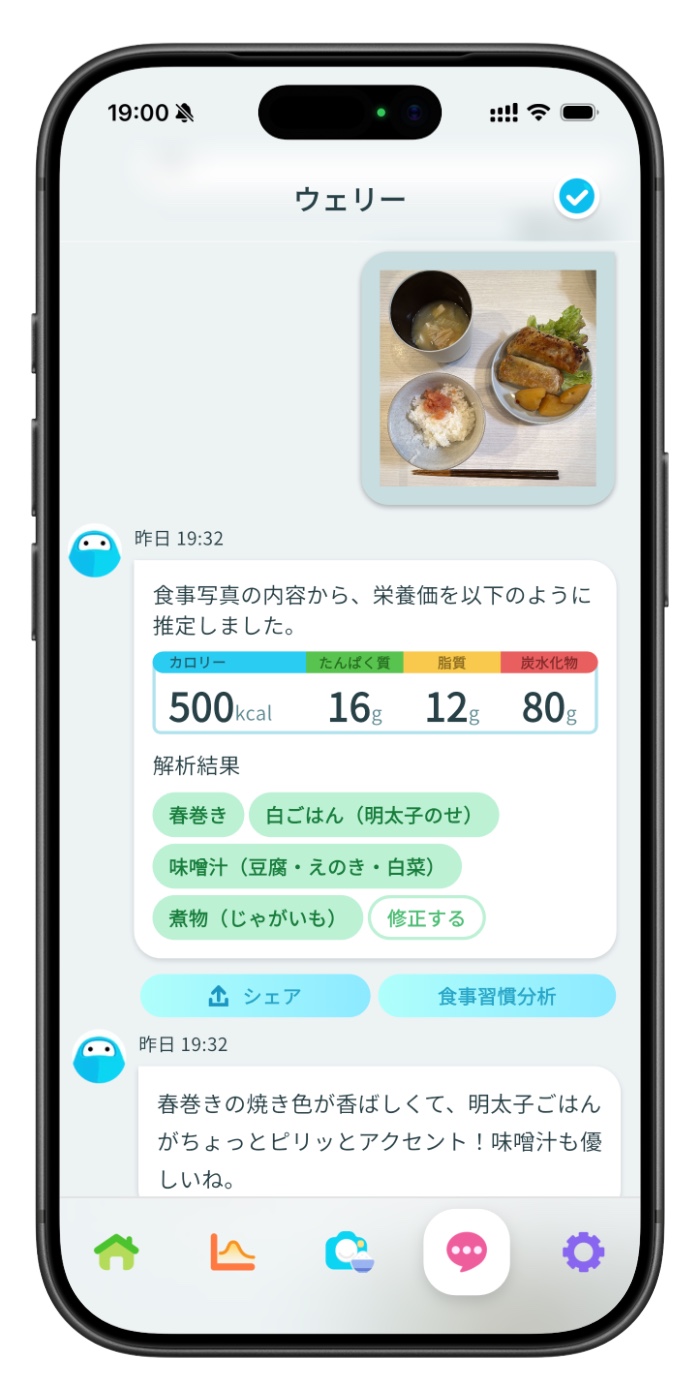 「ウェリー」アプリ画面（ウェリーとのチャット画面）