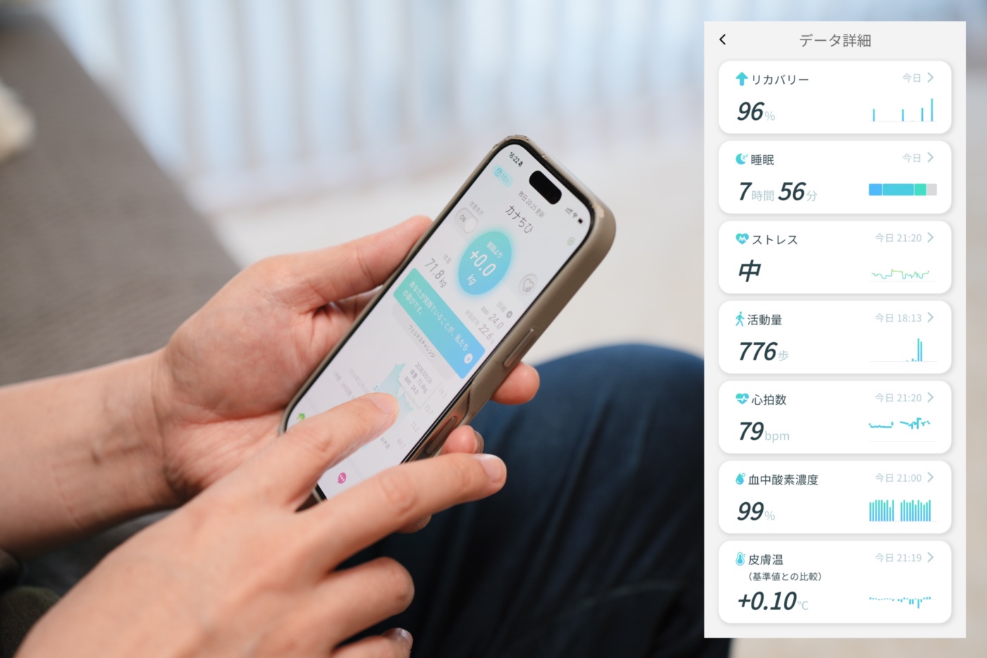 「ウェリー」アプリを操作する様子と、実際の計測データ