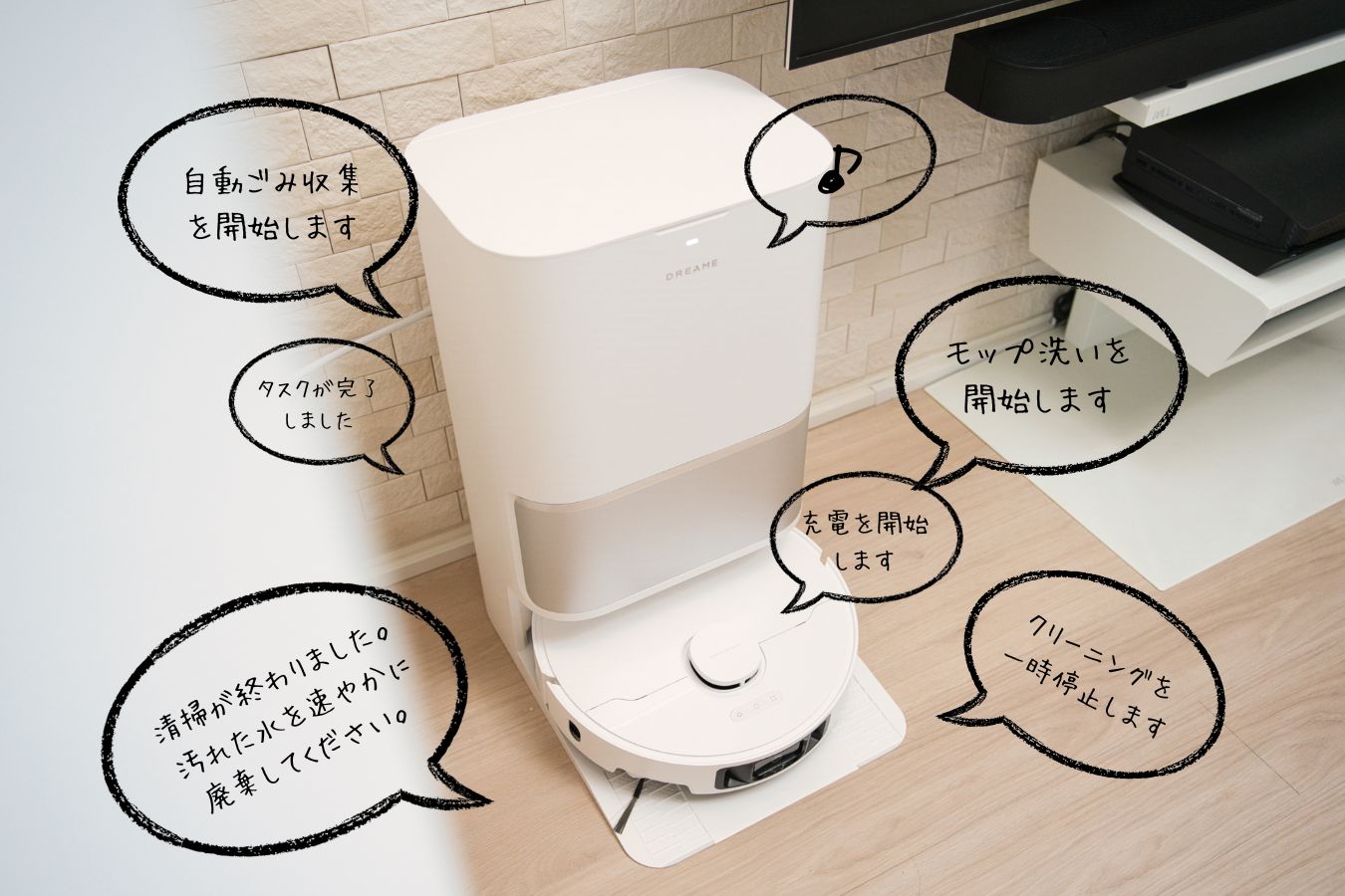 Dreame L10s Ultra Gen 3と音声案内の一例