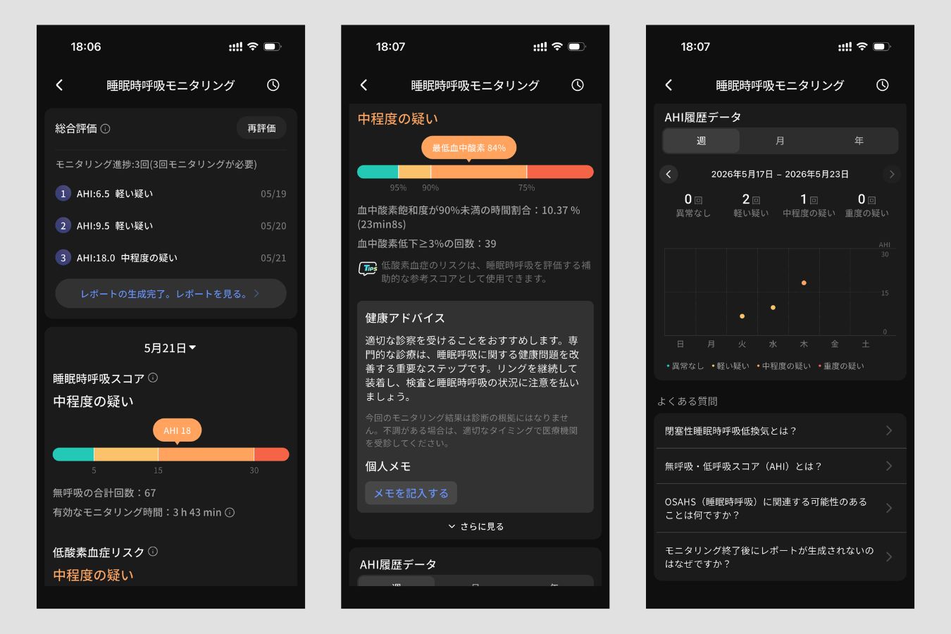 RingConnアプリの詳細な睡眠時呼吸モニタリングデータ