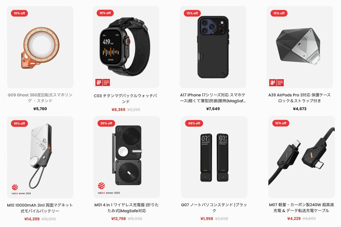 2026年AULUMUサマーセール時の価格一覧