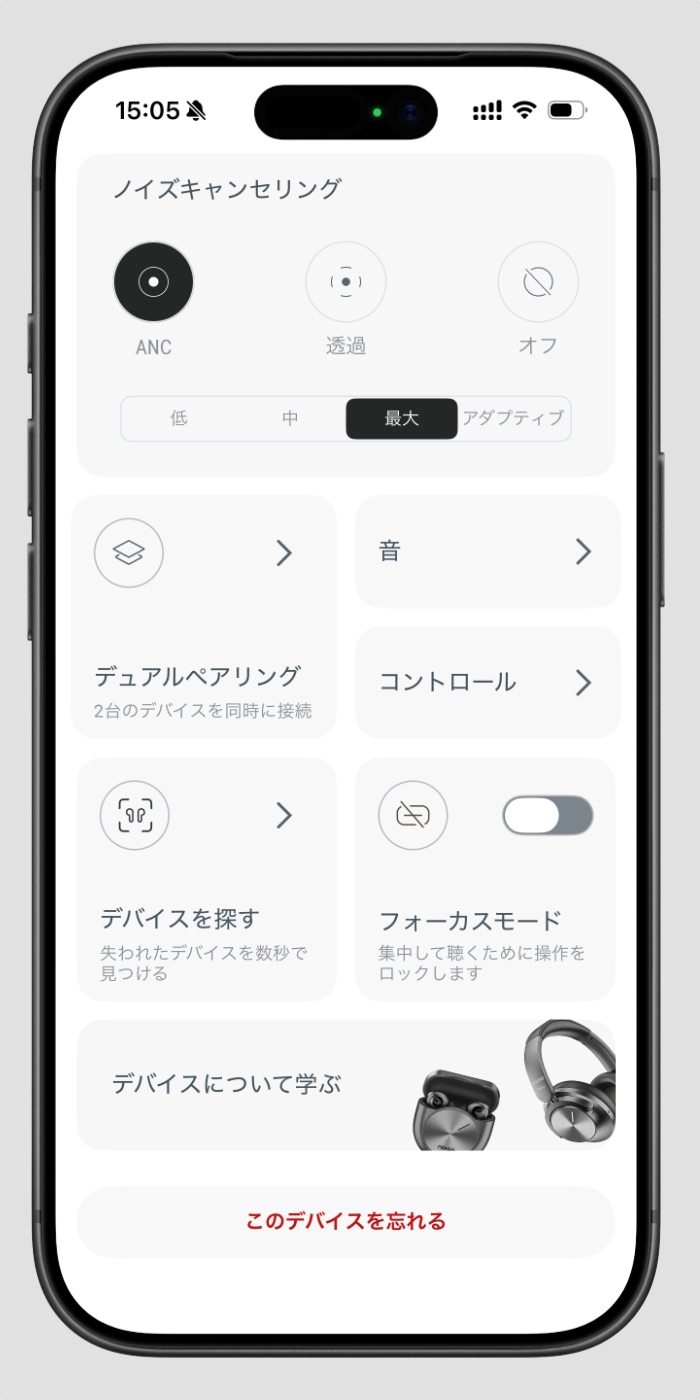 「Noise Audio」アプリの調整画面
