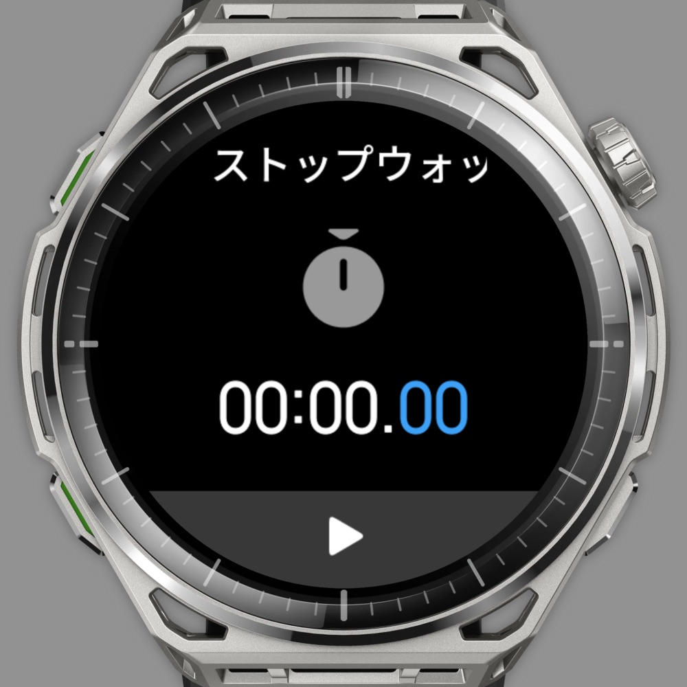 ストップウォッチ機能