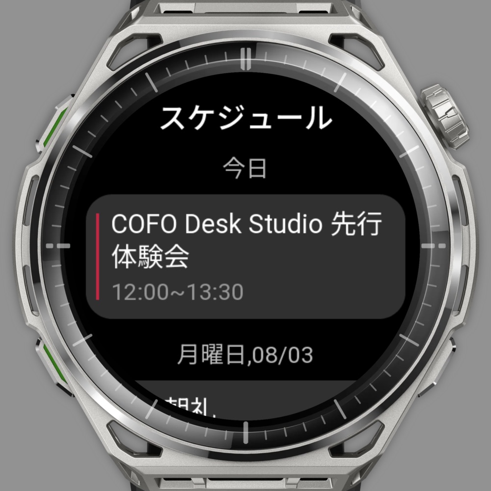 スケジュール通知