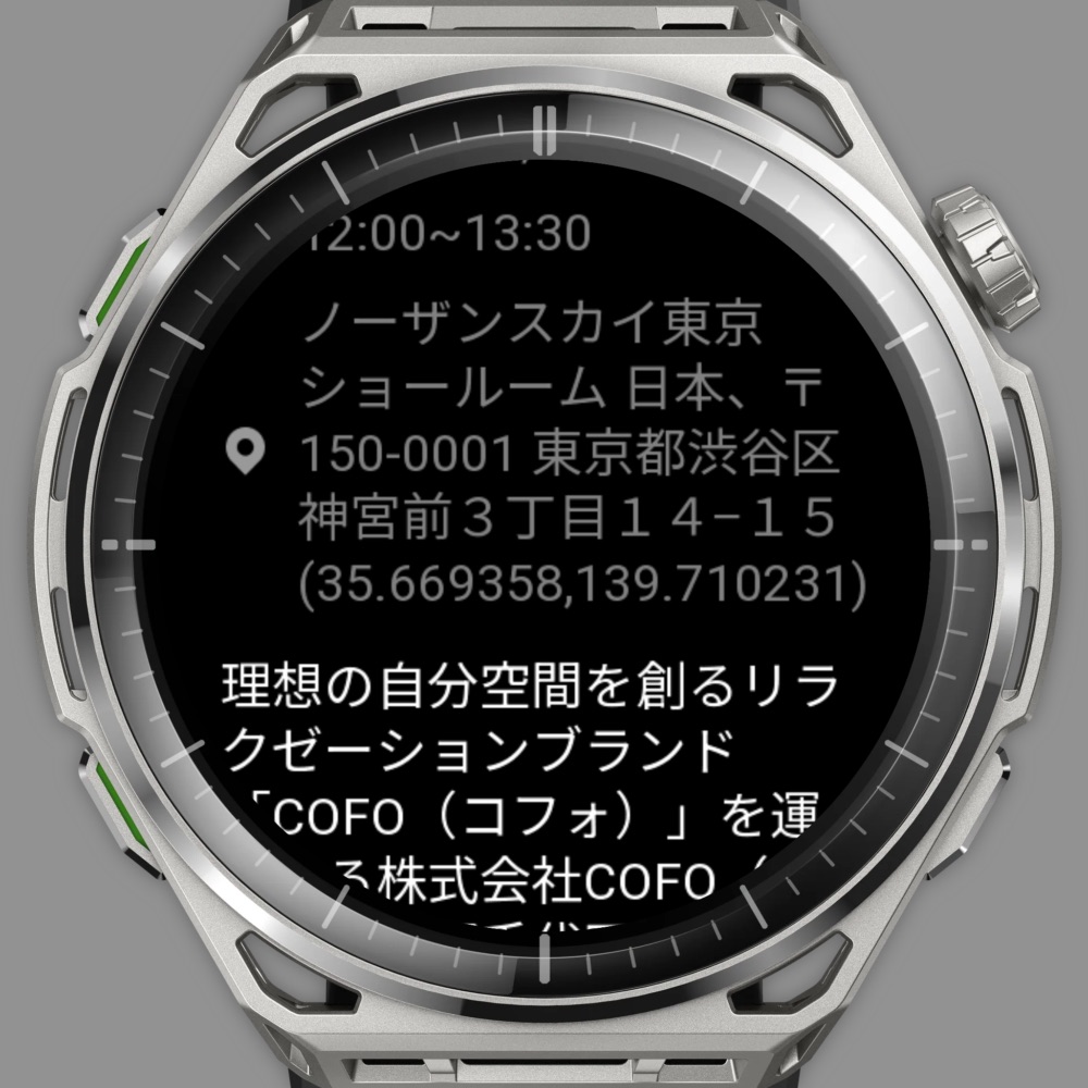 スケジュールの詳細画面